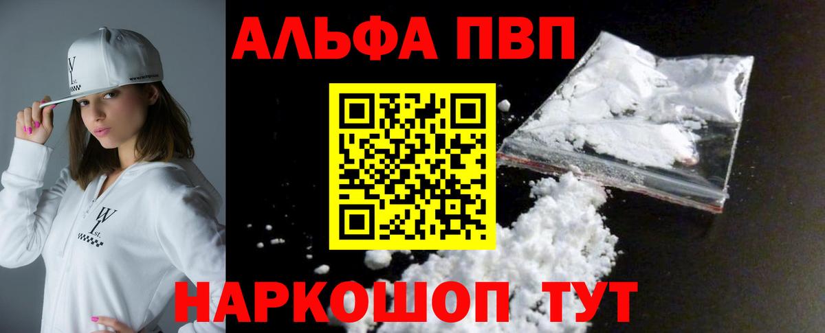 Альфа ПВП Crystall Свободный