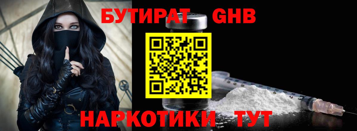 Бутират буратино Свободный