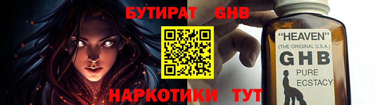 Свободный  БУТИРАТ вода  Вход с VPN 