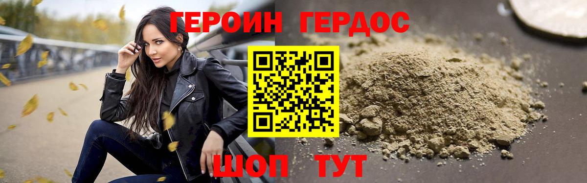 Героин афганец Свободный