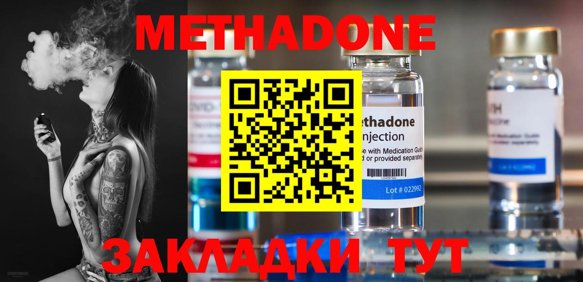 Свободный  Метадон methadone  Вход с VPN  Метадон VHQ 
