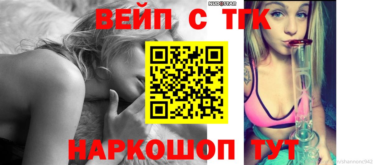 ТГК вейп Свободный